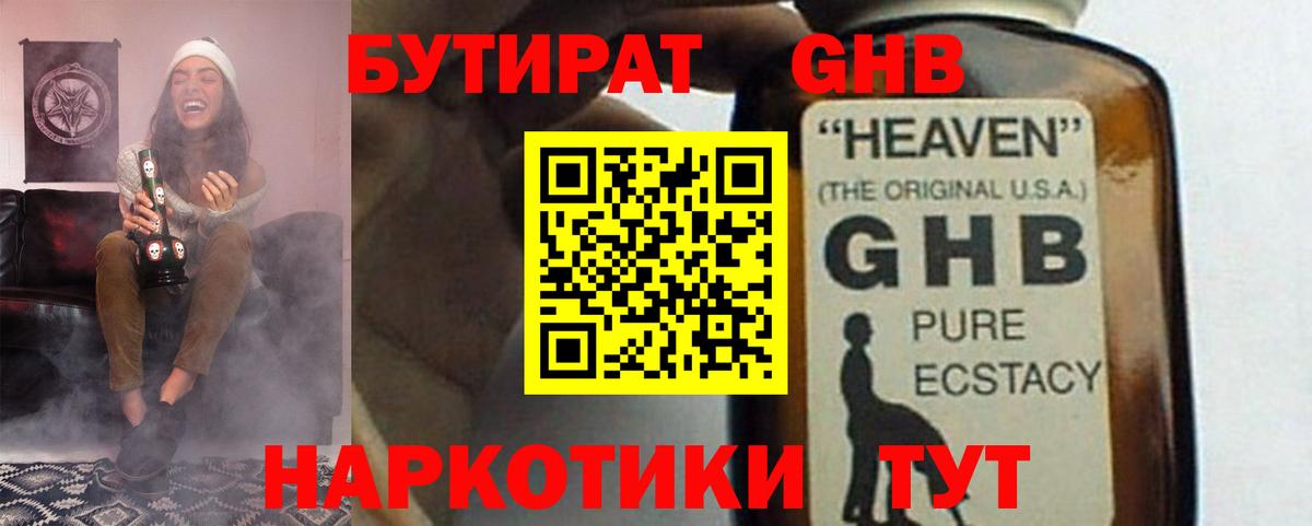 Малоярославец  Бутират GHB  Вход с VPN 