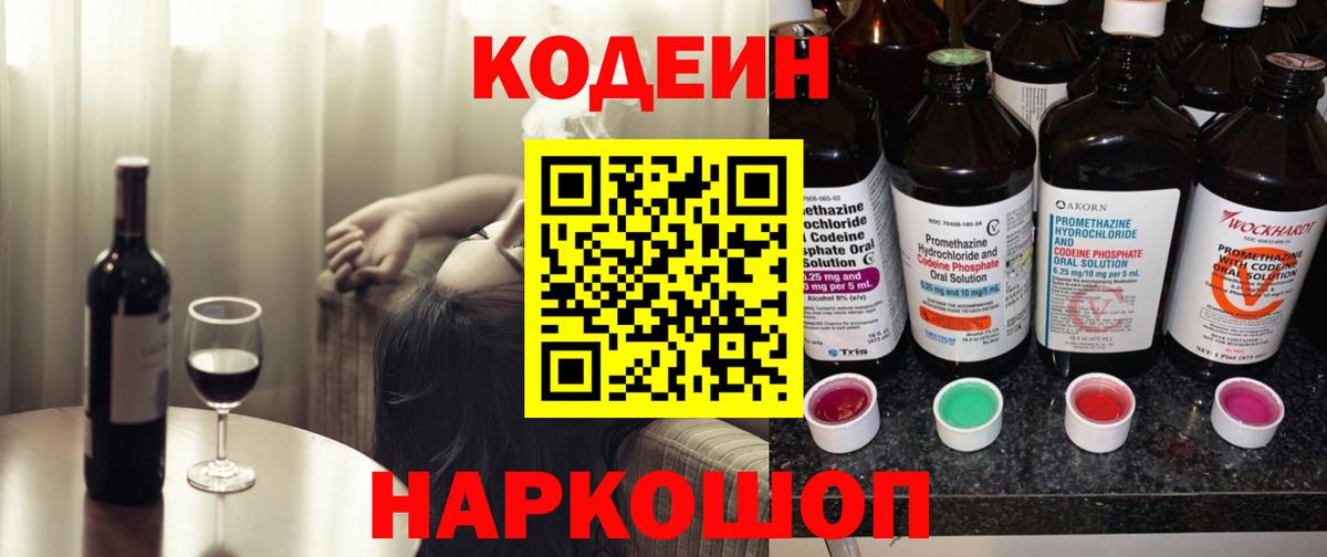 Малоярославец  Codein Purple Drank  Codein напиток Lean (лин)  Вход с VPN 