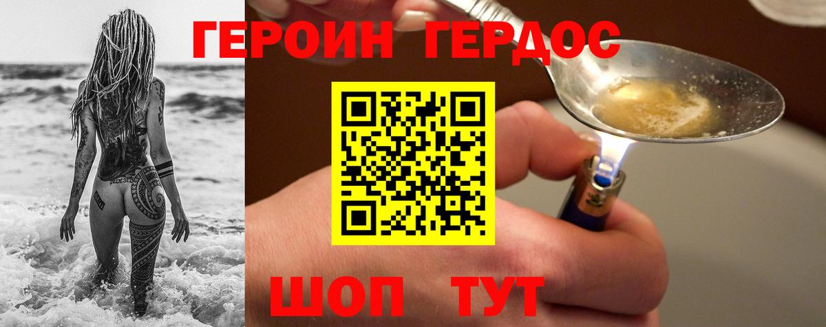 ГЕРОИН VHQ Малоярославец