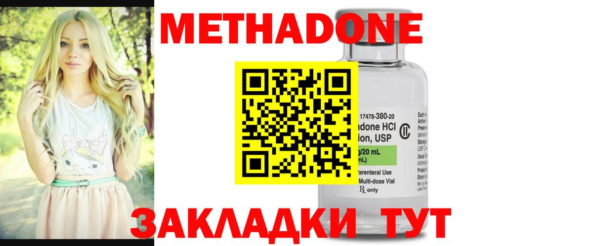 Малоярославец  МЕТАДОН methadone  МЕТАДОН кристалл  Вход с VPN 